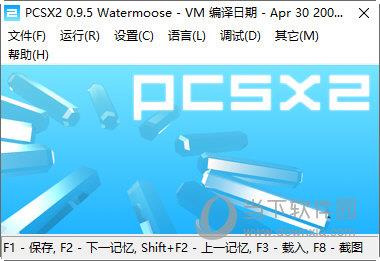 PCSX2模拟器 V0.9.5 中文免费版