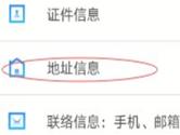 掌上生活怎么修改地址信息 具体地址更换方法