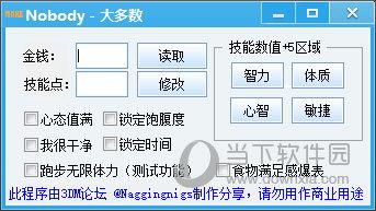 Nobody大多数游戏修改器 V1.1 绿色免费版