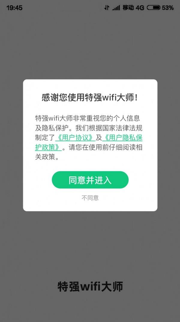 特强WIFI大师1