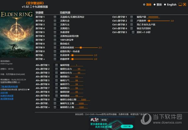 艾尔登法环修改器风灵月影版