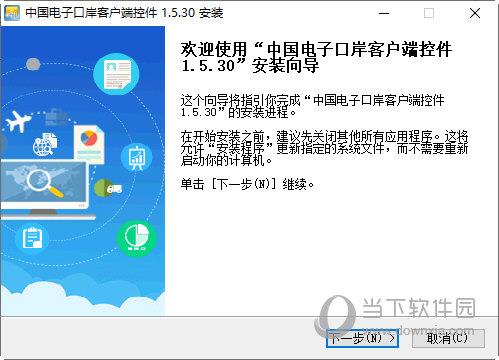 中国国际贸易单一窗口客户端控件下载