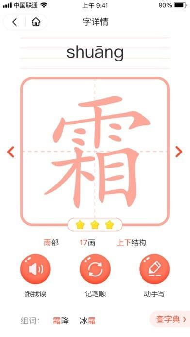 花漾识字4