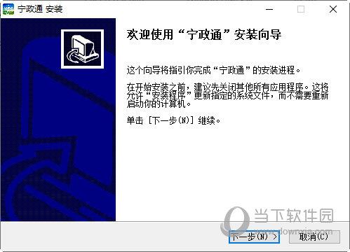 宁夏宁政通电脑版 V1.0 官方PC版