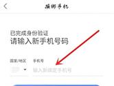 百度网盘APP怎么改绑手机号 更换手机号教程介绍