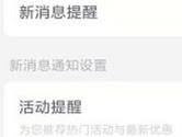 掌上生活怎么关闭活动提醒 跟烦人的推送说再见