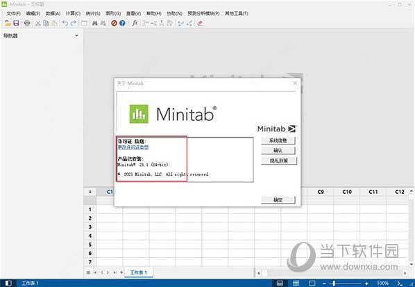 minitab21中文版 V21.1 汉化免费版