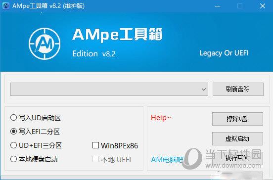 AMpe工具箱维护版 V8.2 多功能免费版
