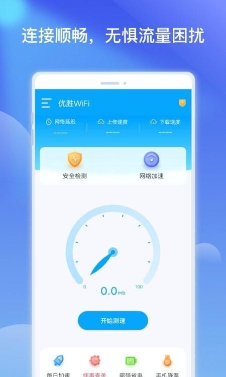 优胜WiFi热点优化