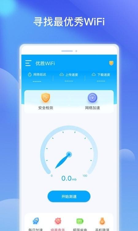 优胜WiFi热点优化