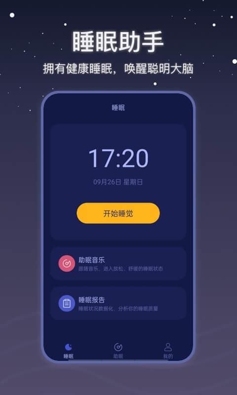 月亮雨声睡眠1