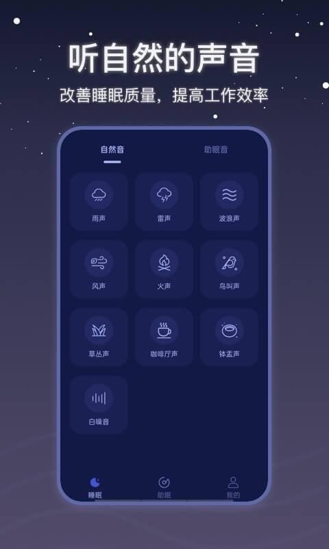 月亮雨声睡眠2