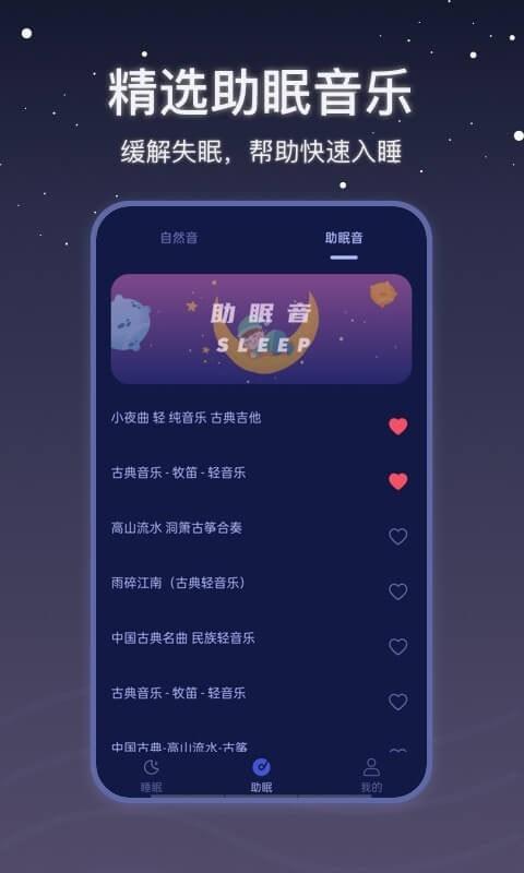 月亮雨声睡眠3