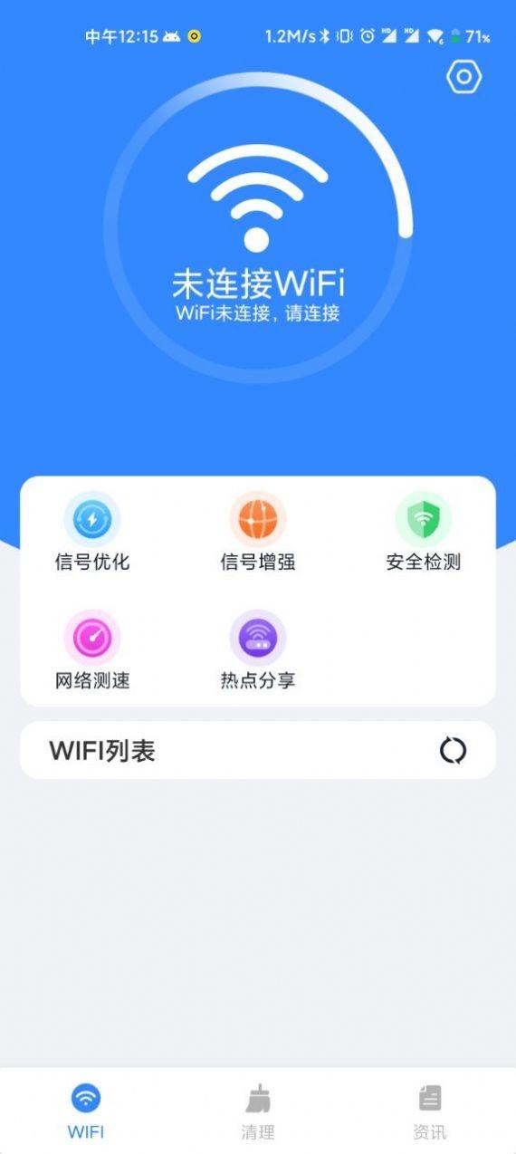 WiFi直连助手2