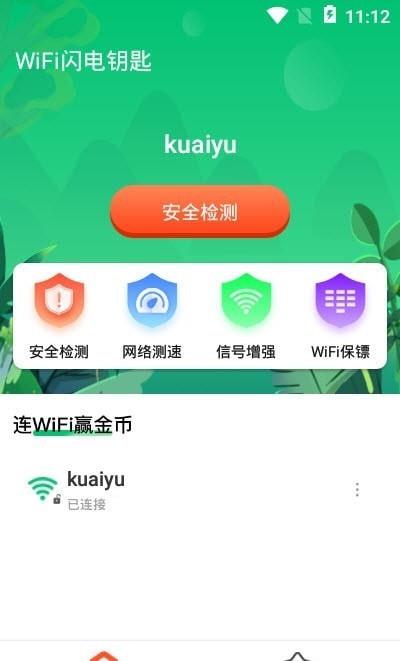 WiFi闪电钥匙1