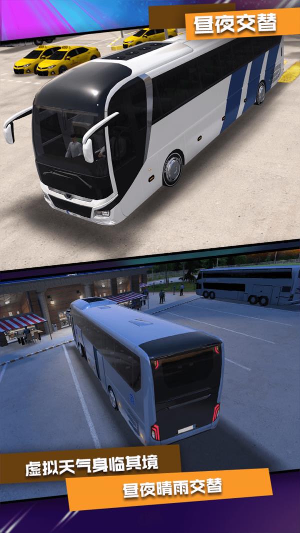 真实公交车模拟器3