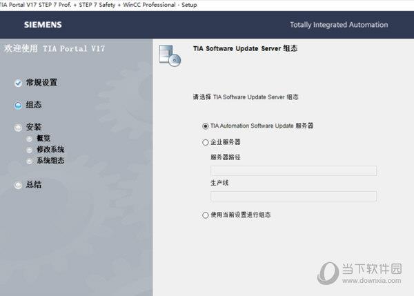 西门子TIA Portal V17 官方中文版