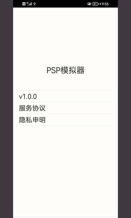 笃炅柳PSP模拟器1