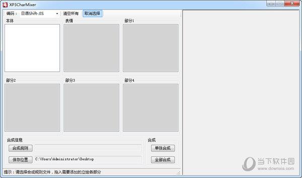 CharMixVer(Ga游戏CG合成工具) V1.1 中文版