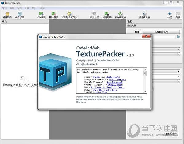 TexturePacker5中文破解版 V5.2 免费版