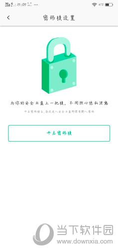 360安全云盘密码锁界面图