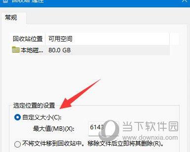 Windows11删除确认提示怎么设置