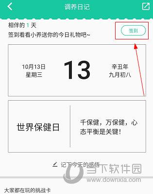 调养家APP