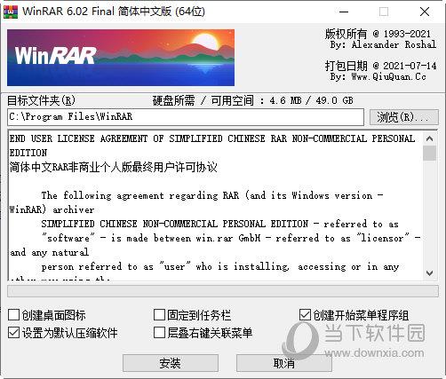 winrar最新破解版64位 V6.11 简体中文免费版