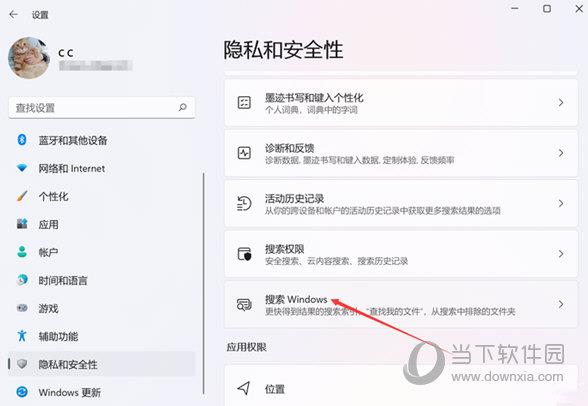 Windows11怎么隐藏搜索结果