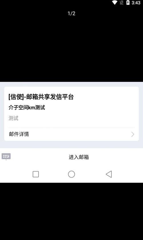 信使邮箱2