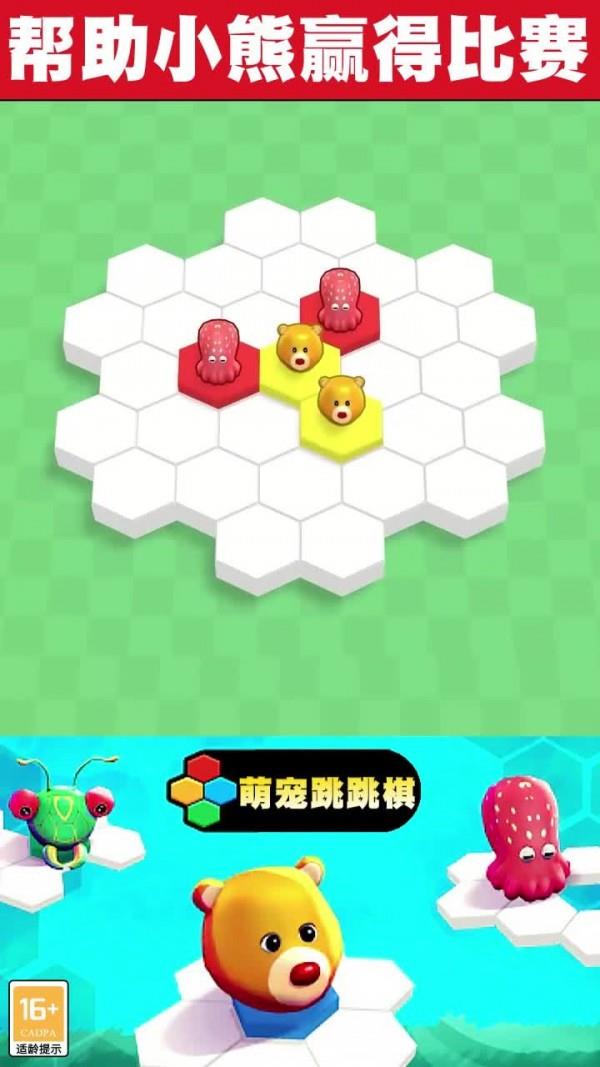 萌宠跳跳棋2