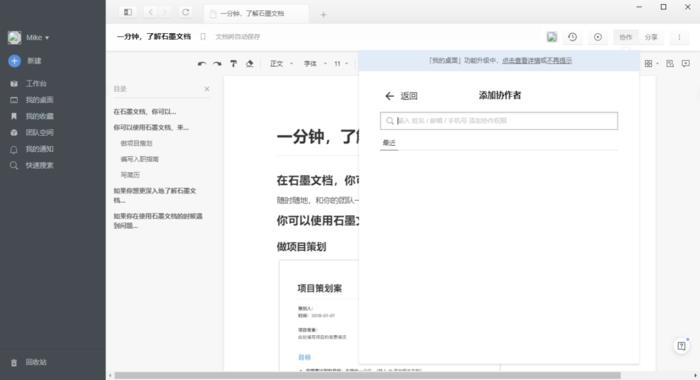 石墨文档多人编辑设置步骤2