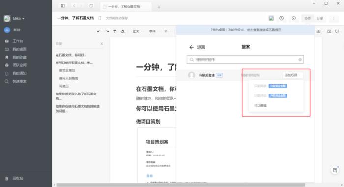 石墨文档多人编辑设置步骤3