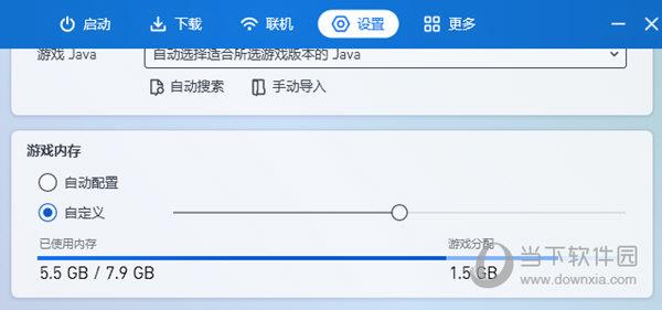 PCL2启动器设置虚拟内存