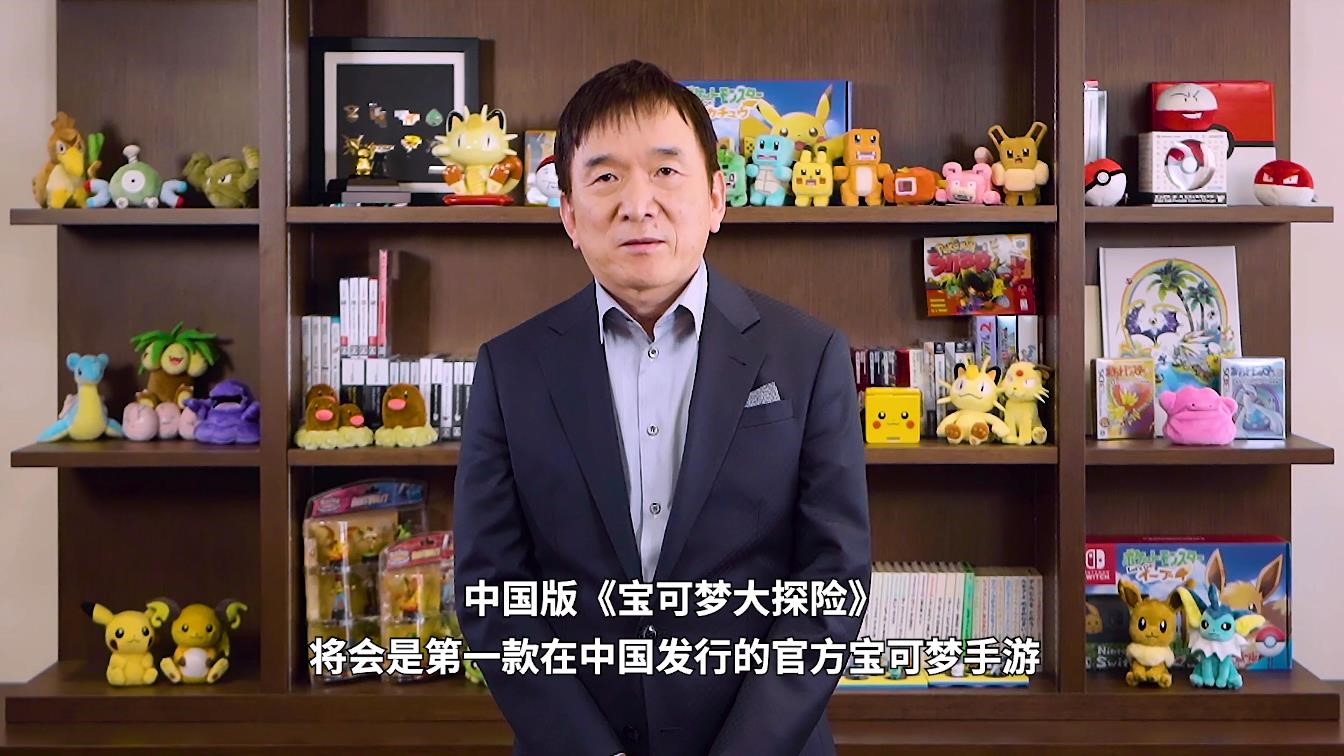 图四：The Pokémon Company公司石原社长介绍《宝可梦大探险》.jpg