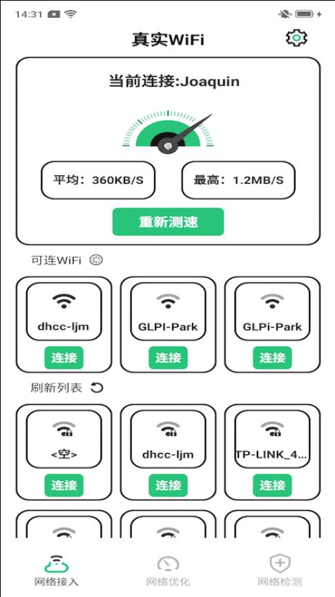 真实WiFi