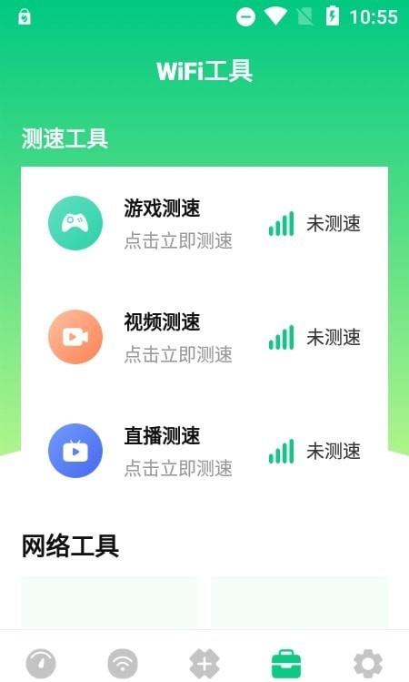 wifi万能网络3