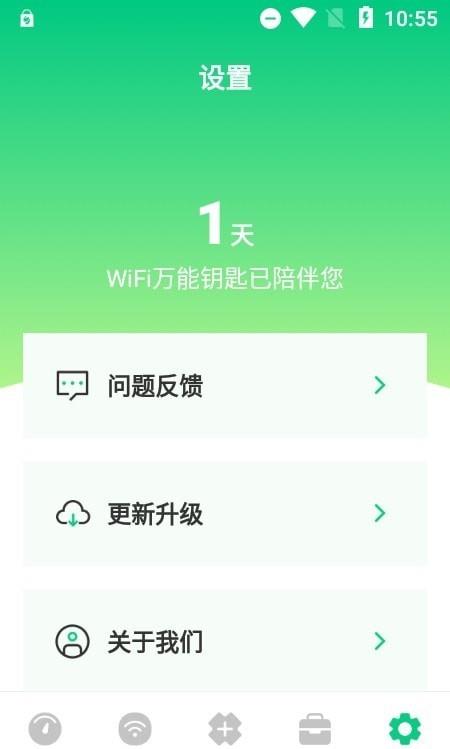 wifi万能网络1