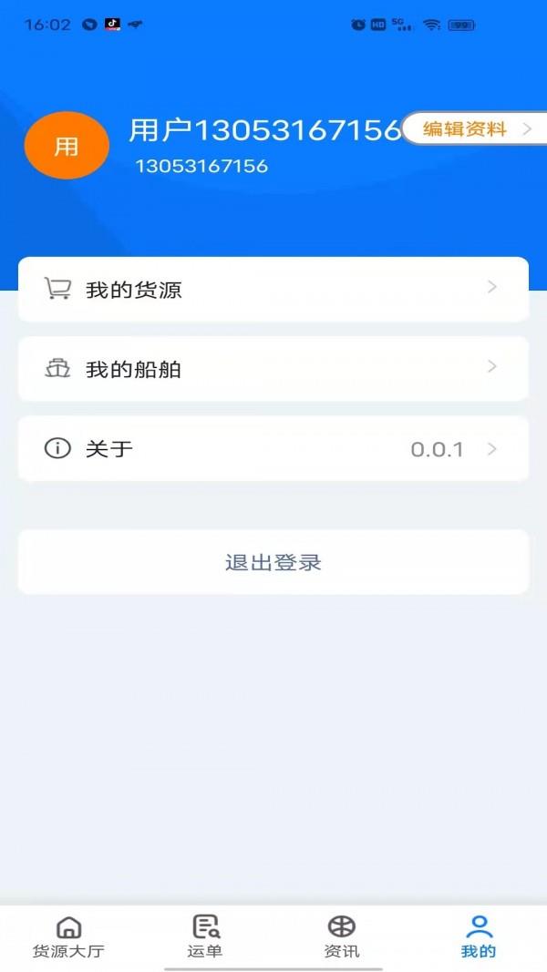 路歌船货宝3