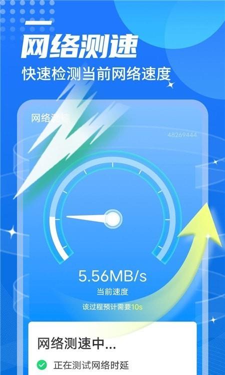 便捷wifi伴侣3