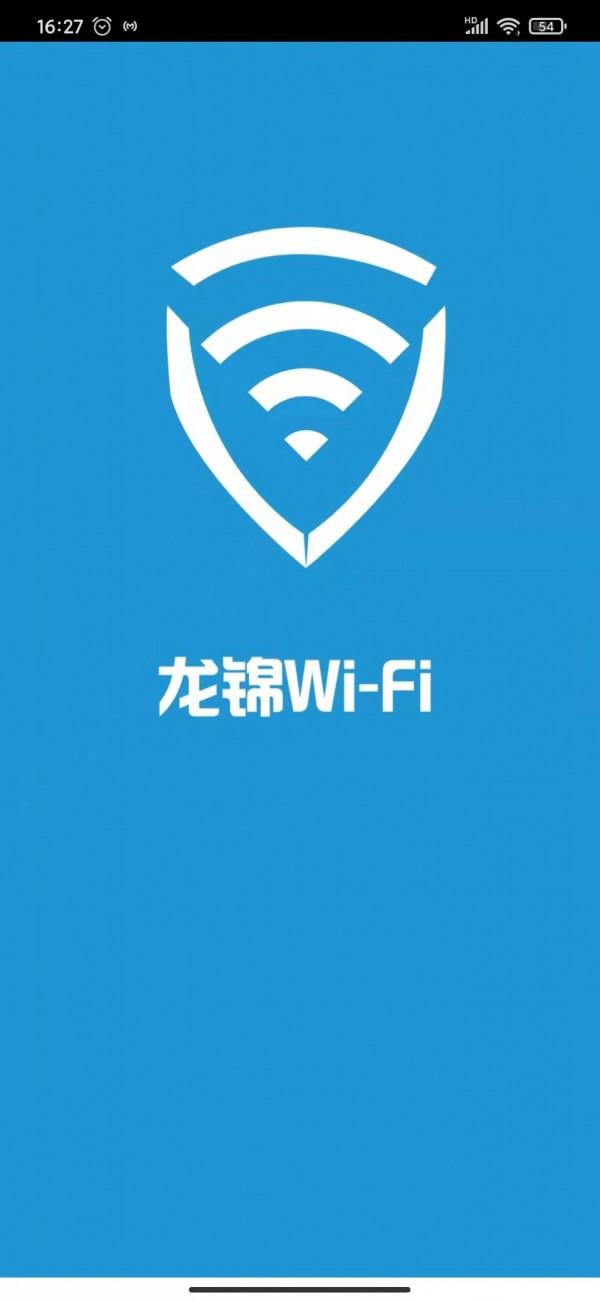 龙锦WiFi2