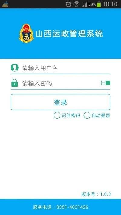 山西运政管理系统