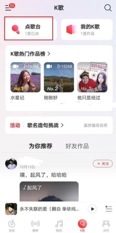 网易云音乐怎么唱歌录歌步骤2