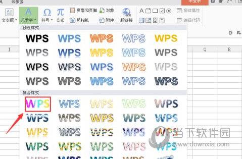 wps2019怎么制作炫彩文字