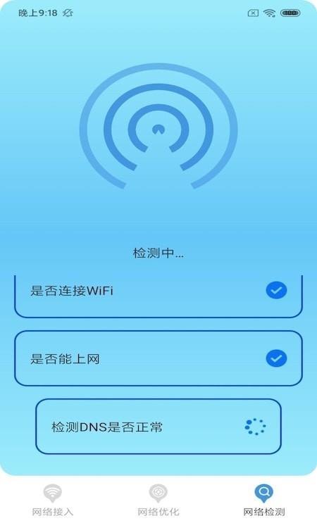 WiFi大牛3