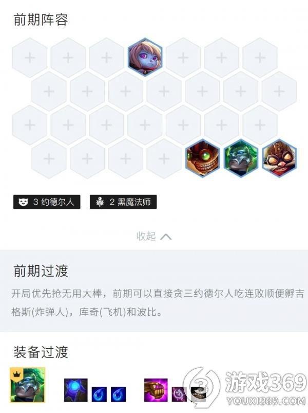 金铲铲之战约德尔枪怎么玩 金铲铲之战约德尔枪阵容玩法攻略