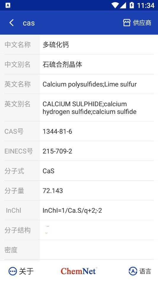 化工字典