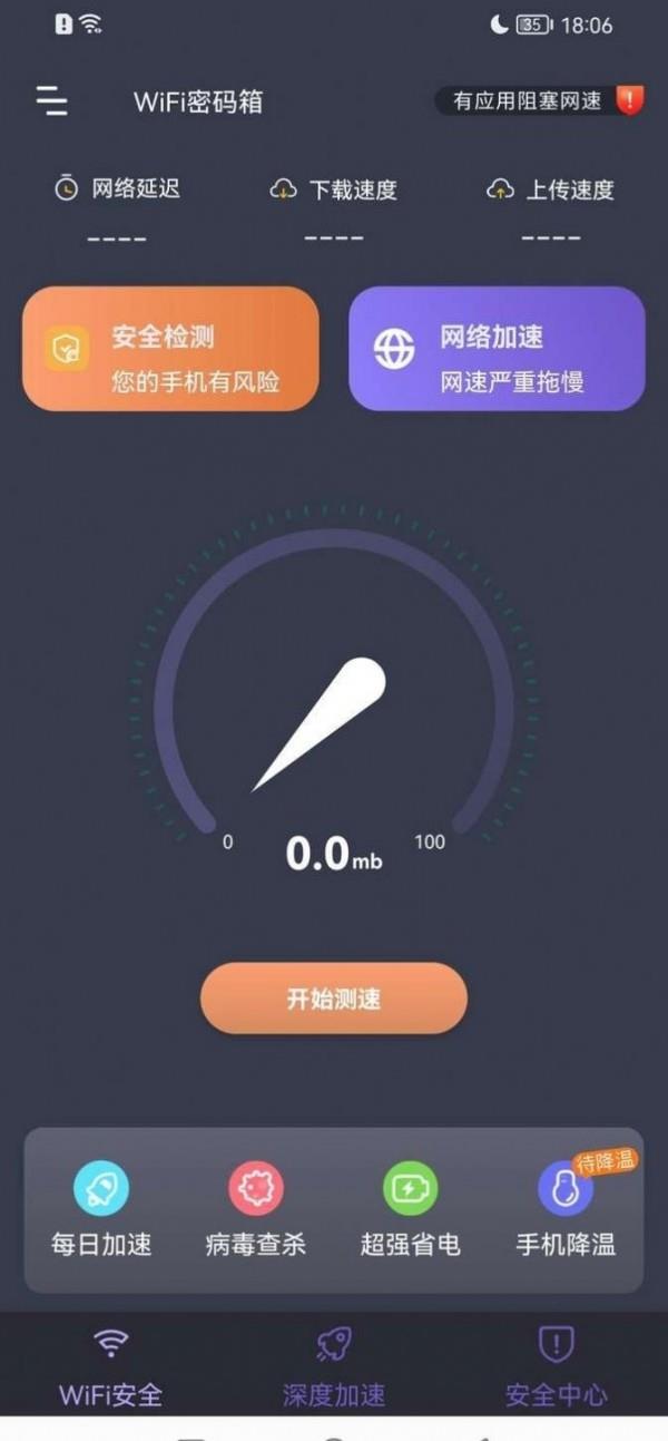 WiFi密码箱3