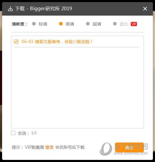 下载清晰度和剧集
