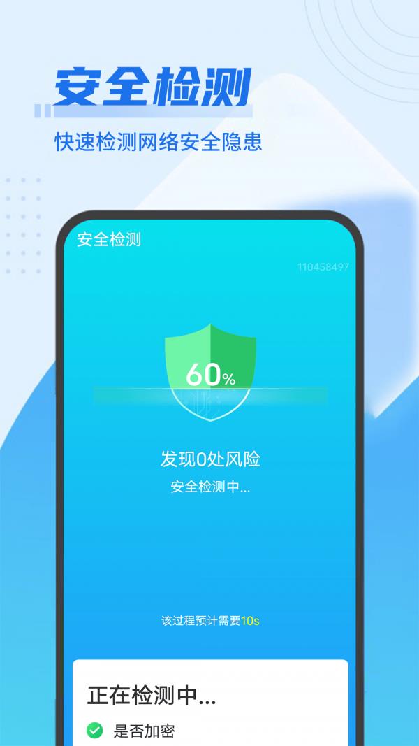 数数wifi闪电连接3